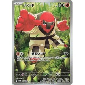 SV11B: Black Bolt - 134/086 - Throh