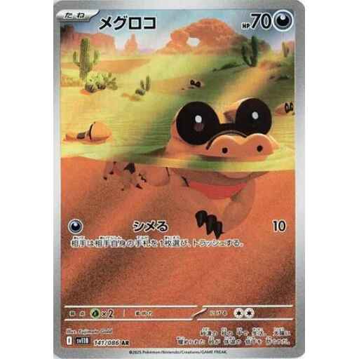 SV11B: Black Bolt - 141/086 - Sandile