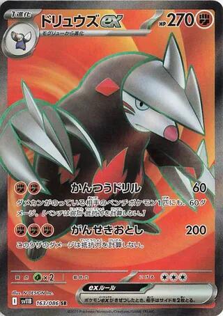 SV11B: Black Bolt - 163/086 - Excadrill ex