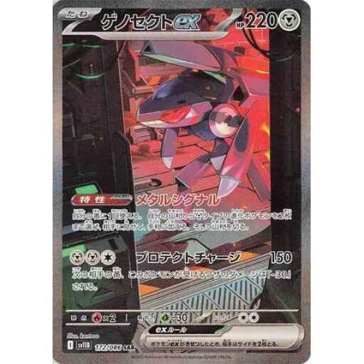 SV11B: Black Bolt - 172/086 - Genesect ex