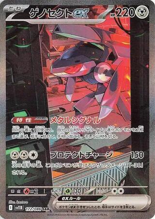 SV11B: Black Bolt - 172/086 - Genesect ex