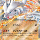 SV11W: White Flare - 017/086 - Reshiram ex
