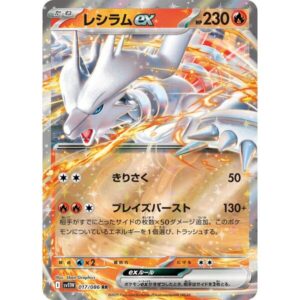 SV11W: White Flare - 017/086 - Reshiram ex