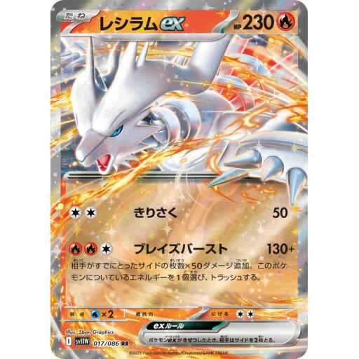 SV11W: White Flare - 017/086 - Reshiram ex