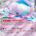 SV11W: White Flare - 042/086 - Jellicent ex