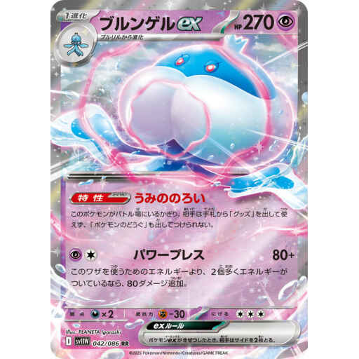 SV11W: White Flare - 042/086 - Jellicent ex