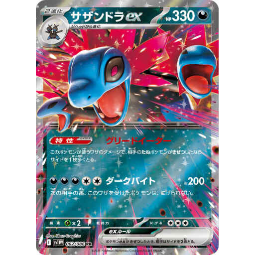 SV11W: White Flare - 062/086 - Hydreigon ex
