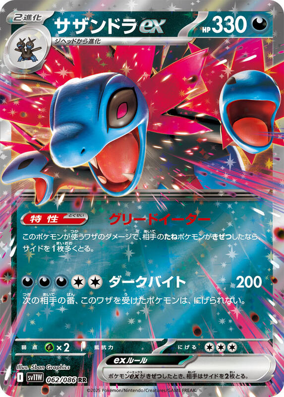 SV11W: White Flare - 062/086 - Hydreigon ex
