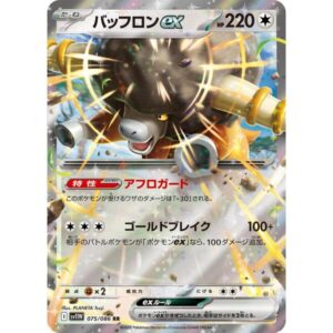 SV11W: White Flare - 075/086 - Bouffalant ex