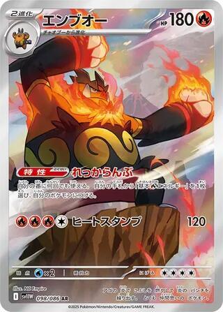 SV11W: White Flare - 098/086 - Emboar