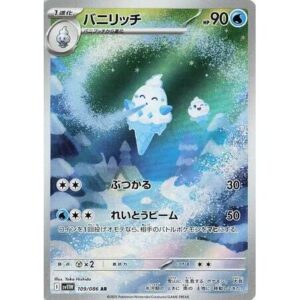 SV11W: White Flare - 109/086 - Vanillish