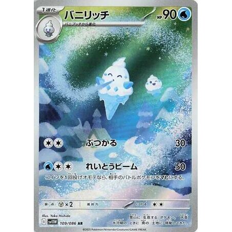 SV11W: White Flare - 109/086 - Vanillish