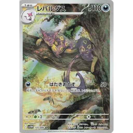 SV11W: White Flare - 135/086 - Liepard