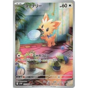 SV11W: White Flare - 153/086 - Lillipup
