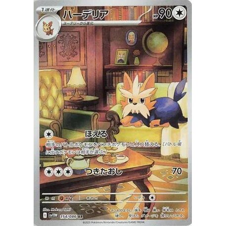 SV11W: White Flare - 154/086 - Herdier