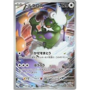 SV11W: White Flare - 158/086 - Tornadus