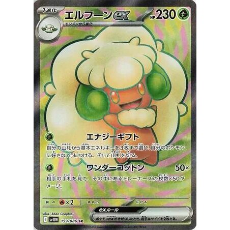 SV11W: White Flare - 159/086 - Whimsicott ex