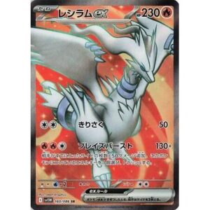 SV11W: White Flare - 160/086 - Reshiram ex