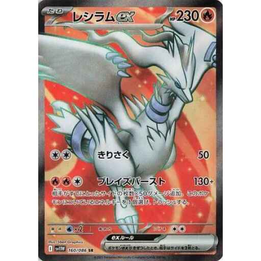 SV11W: White Flare - 160/086 - Reshiram ex