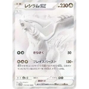 SV11W: White Flare - 174/086 - Reshiram ex