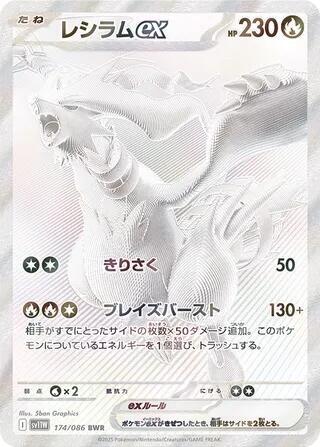 SV11W: White Flare - 174/086 - Reshiram ex