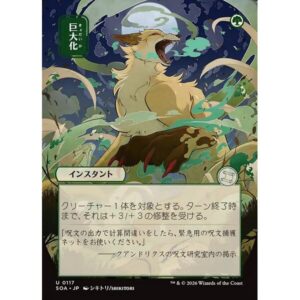 Secrets of Strixhaven Mystical Archive - 117 - Giant Growth - Uncommon - G - Non-foil (Front)