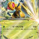 M4: Ninja Spinner - 003/083 - Beedrill ex