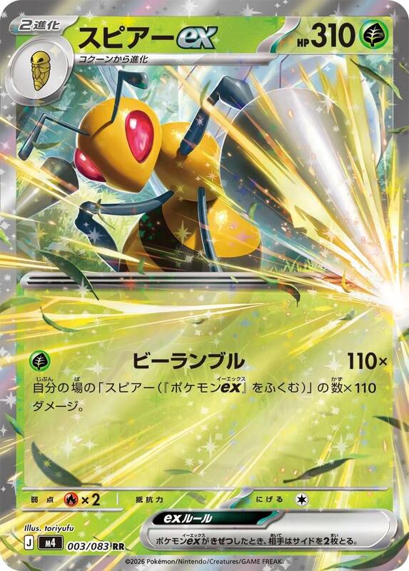 M4: Ninja Spinner - 003/083 - Beedrill ex