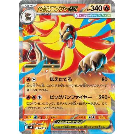 M4: Ninja Spinner - 015/083 - Mega Pyroar ex