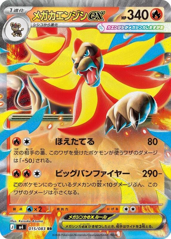 M4: Ninja Spinner - 015/083 - Mega Pyroar ex