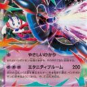 M4: Ninja Spinner - 035/083 - Mega Floette ex