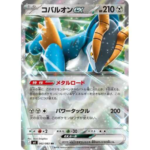 M4: Ninja Spinner - 062/083 - Cobalion ex