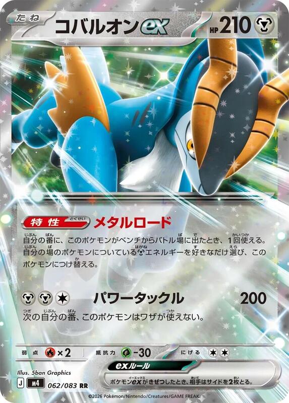 M4: Ninja Spinner - 062/083 - Cobalion ex