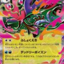 M4: Ninja Spinner - 063/083 - Mega Dragalge ex