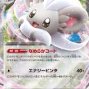 M4: Ninja Spinner - 071/083 - Cinccino ex