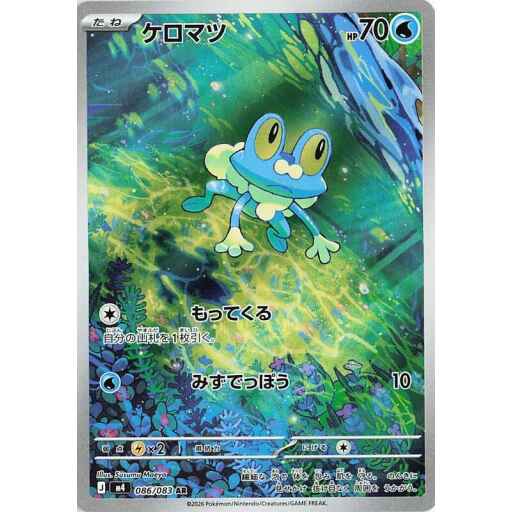 M4: Ninja Spinner - 086/083 - Froakie
