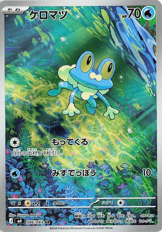 M4: Ninja Spinner - 086/083 - Froakie
