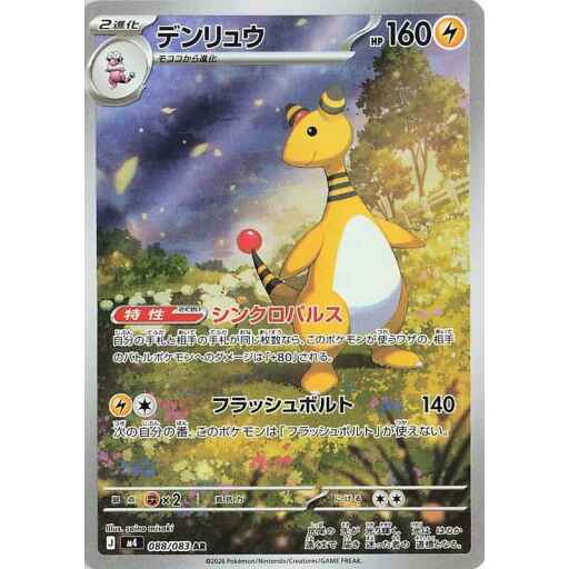 M4: Ninja Spinner - 088/083 - Ampharos
