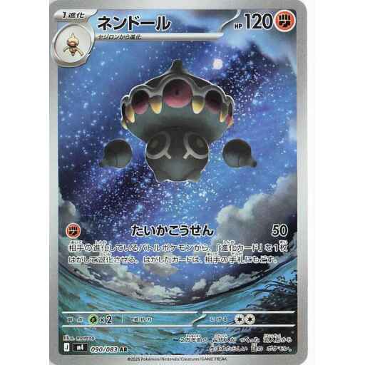 M4: Ninja Spinner - 090/083 - Claydol