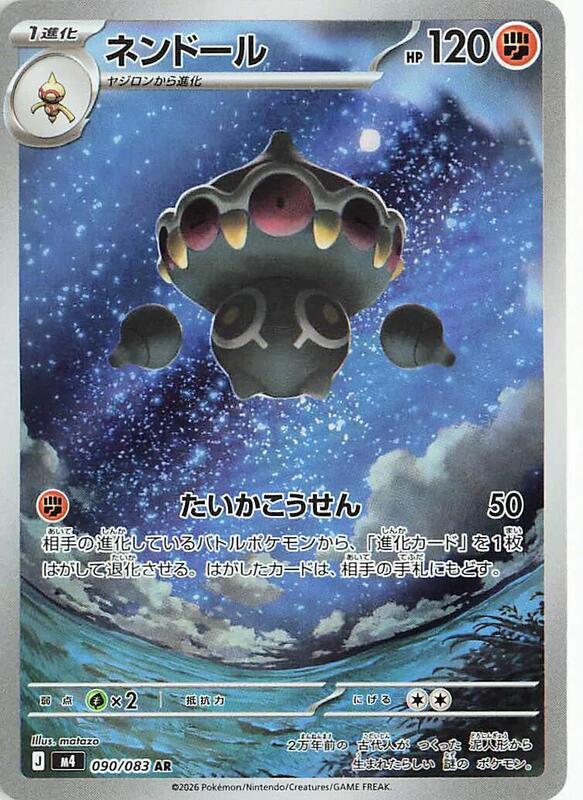 M4: Ninja Spinner - 090/083 - Claydol