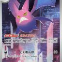 M4: Ninja Spinner - 091/083 - Crobat