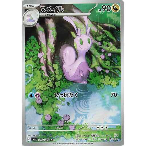 M4: Ninja Spinner - 093/083 - Sliggoo