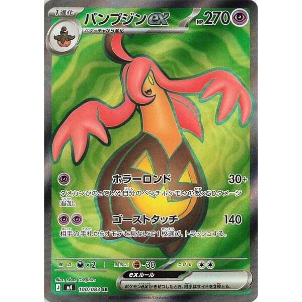 M4: Ninja Spinner - 100/083 - Gourgeist ex