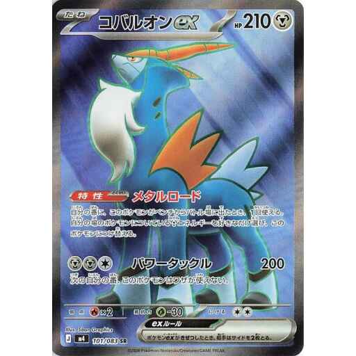 M4: Ninja Spinner - 101/083 - Cobalion ex