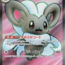 M4: Ninja Spinner - 103/083 - Cinccino ex
