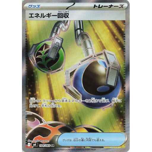 M4: Ninja Spinner - 104/083 - Energy Retrieval