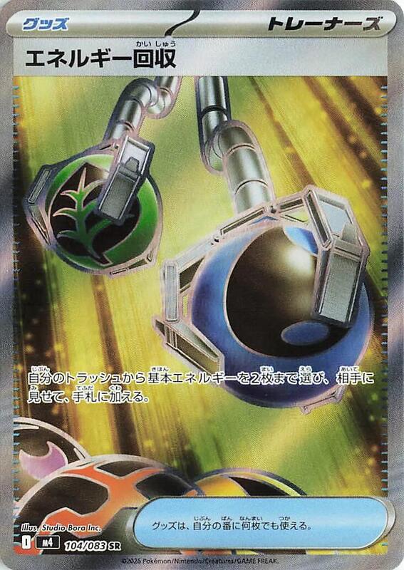 M4: Ninja Spinner - 104/083 - Energy Retrieval