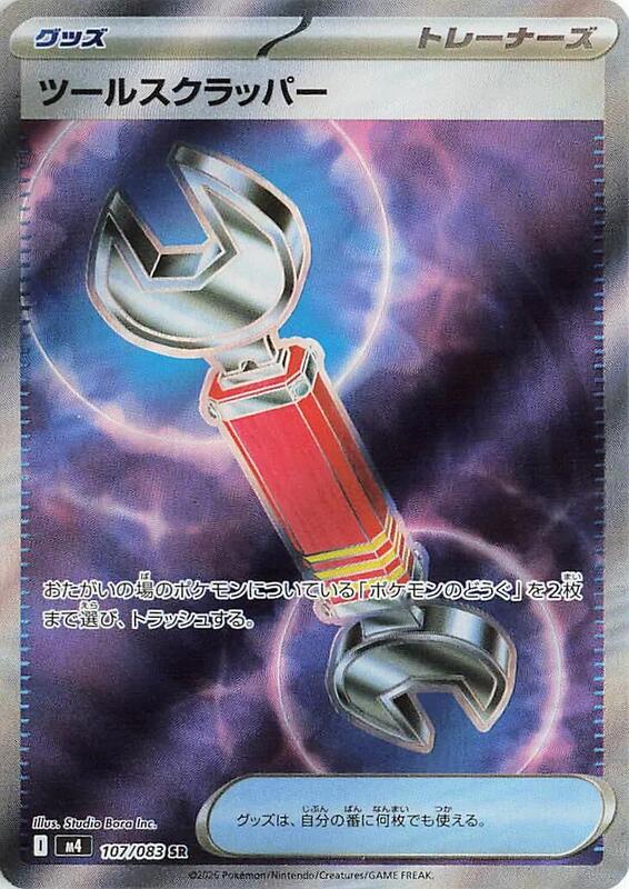M4: Ninja Spinner - 107/083 - Tool Scrapper
