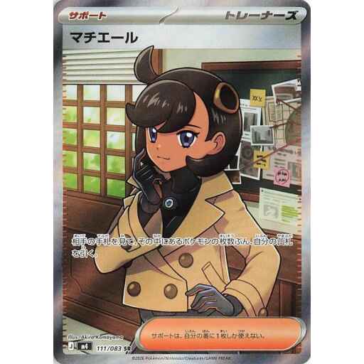 M4: Ninja Spinner - 111/083 - Emma