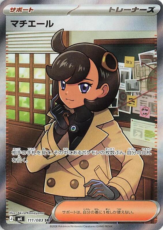 M4: Ninja Spinner - 111/083 - Emma